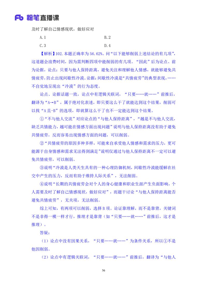 2024.07.14+判断-2025国考第25季&2024下半年省考第17季行测模考大赛+宋文涛+（讲义+笔记）（9元课：模考大赛解析课）_2026考公资料_（10）粉笔_2025粉笔国考省考980（课＋笔记）