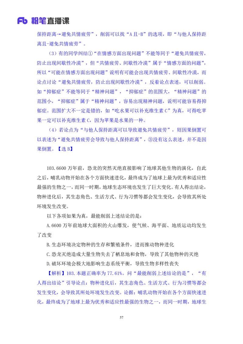 2024.07.14+判断-2025国考第25季&2024下半年省考第17季行测模考大赛+宋文涛+（讲义+笔记）（9元课：模考大赛解析课）_2026考公资料_（10）粉笔_2025粉笔国考省考980（课＋笔记）