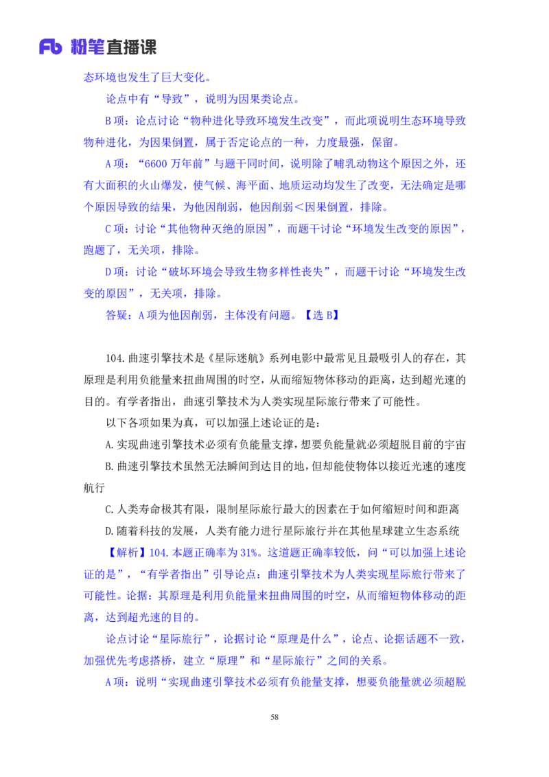2024.07.14+判断-2025国考第25季&2024下半年省考第17季行测模考大赛+宋文涛+（讲义+笔记）（9元课：模考大赛解析课）_2026考公资料_（10）粉笔_2025粉笔国考省考980（课＋笔记）