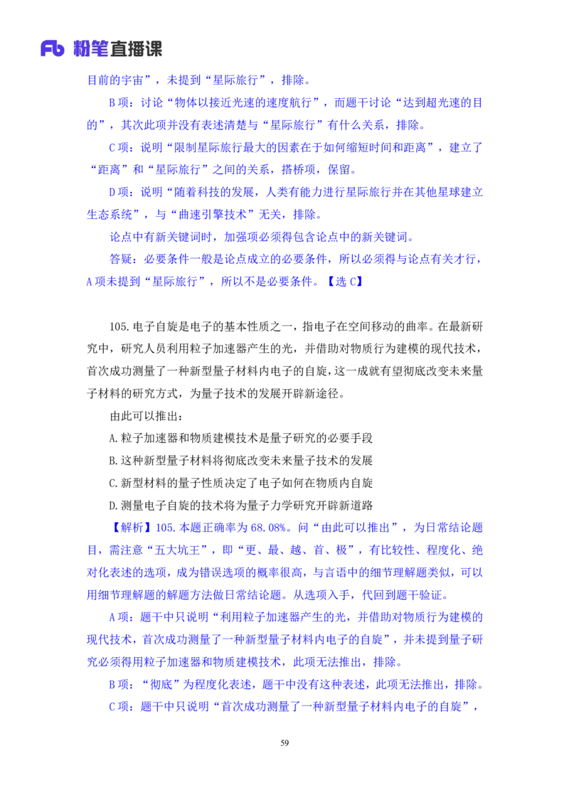 2024.07.14+判断-2025国考第25季&2024下半年省考第17季行测模考大赛+宋文涛+（讲义+笔记）（9元课：模考大赛解析课）_2026考公资料_（10）粉笔_2025粉笔国考省考980（课＋笔记）