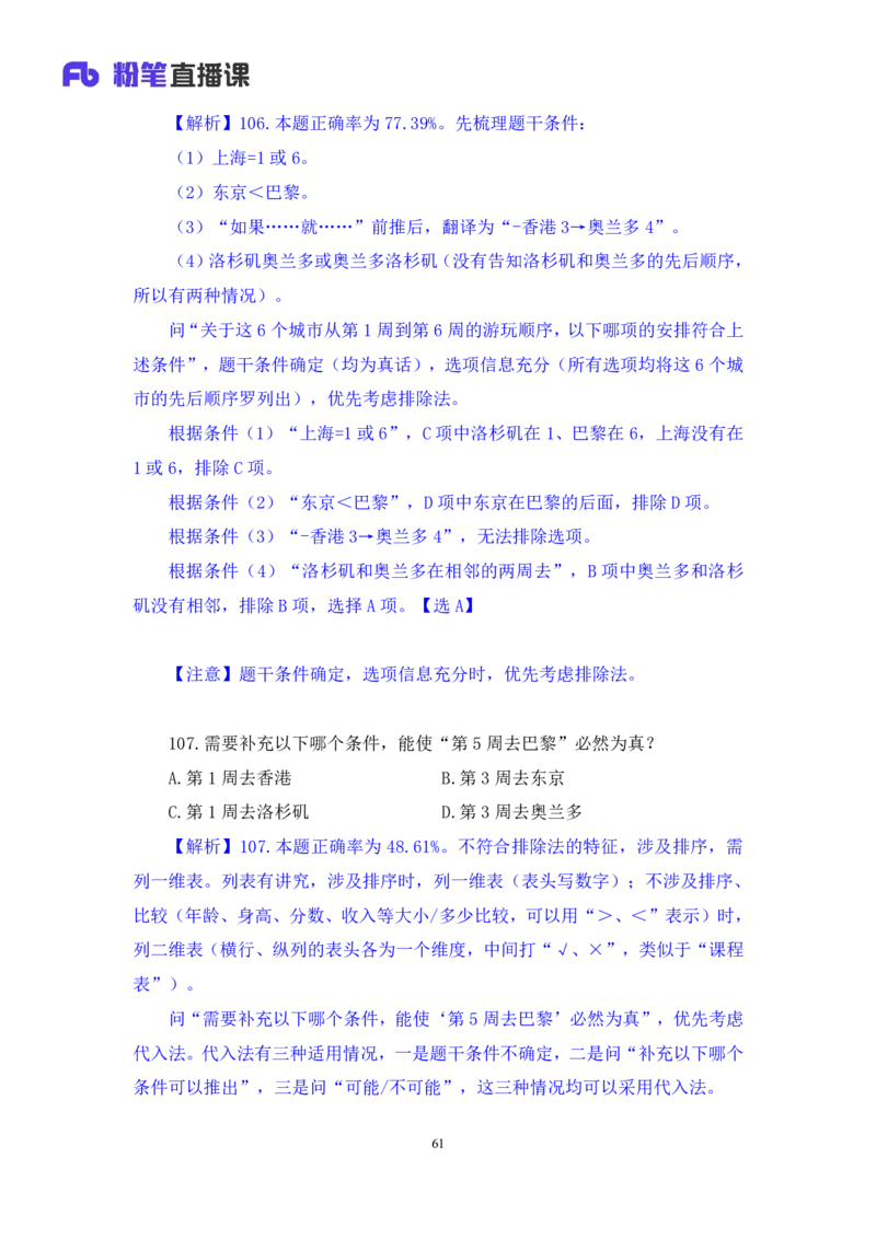 2024.07.14+判断-2025国考第25季&2024下半年省考第17季行测模考大赛+宋文涛+（讲义+笔记）（9元课：模考大赛解析课）_2026考公资料_（10）粉笔_2025粉笔国考省考980（课＋笔记）