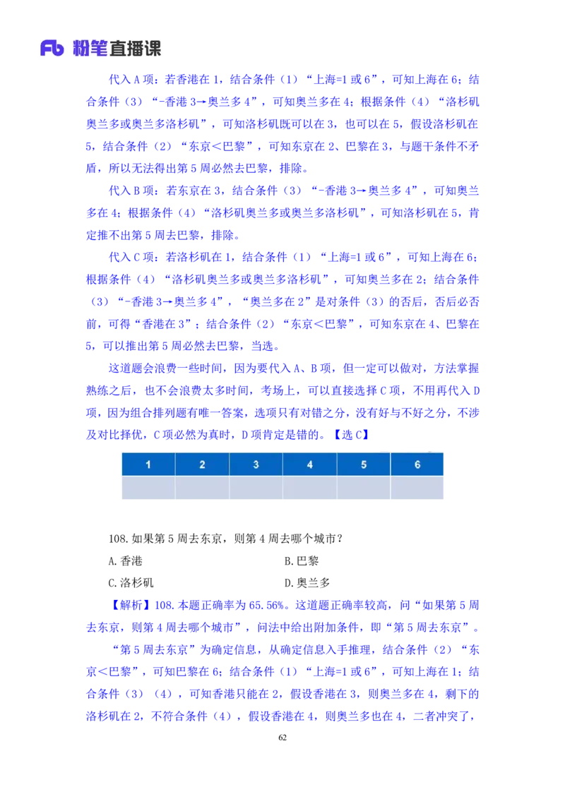 2024.07.14+判断-2025国考第25季&2024下半年省考第17季行测模考大赛+宋文涛+（讲义+笔记）（9元课：模考大赛解析课）_2026考公资料_（10）粉笔_2025粉笔国考省考980（课＋笔记）