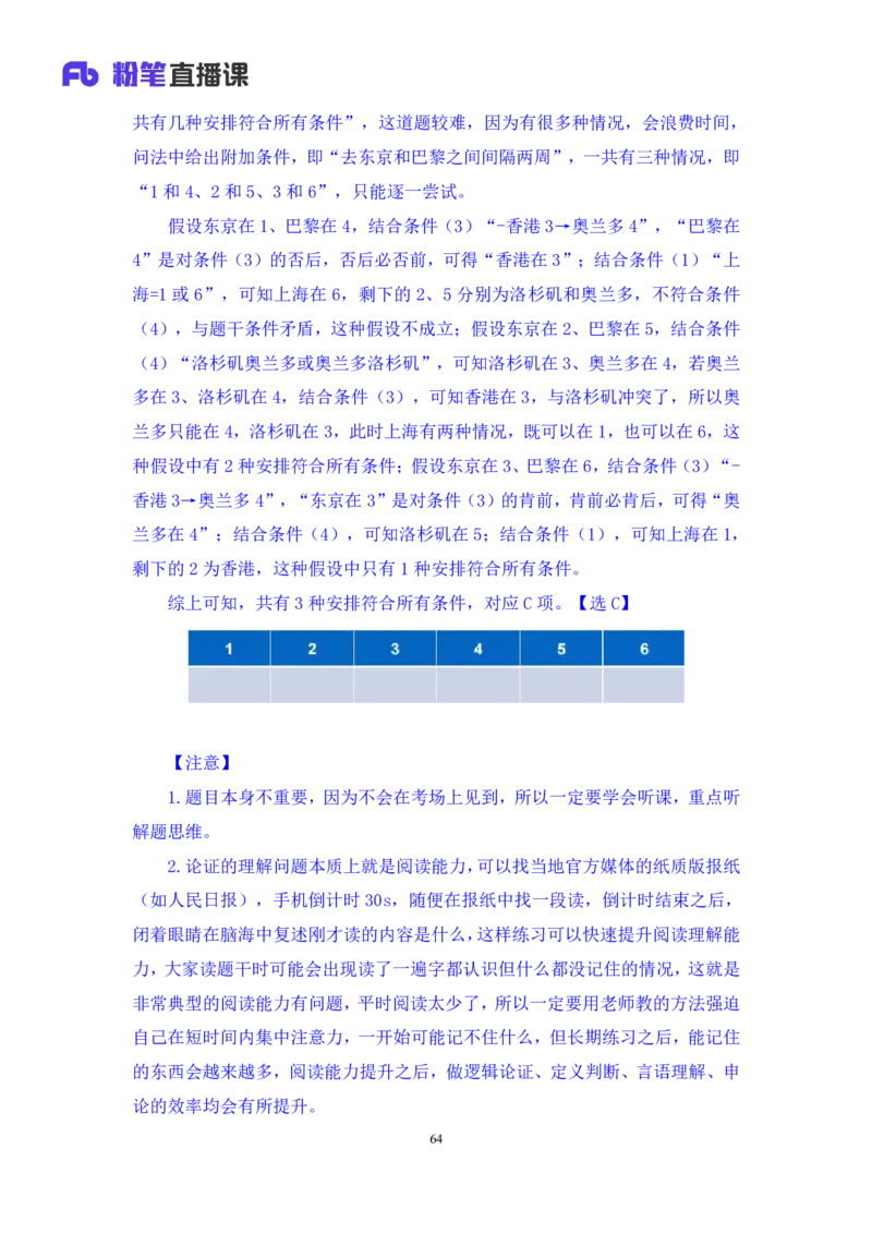2024.07.14+判断-2025国考第25季&2024下半年省考第17季行测模考大赛+宋文涛+（讲义+笔记）（9元课：模考大赛解析课）_2026考公资料_（10）粉笔_2025粉笔国考省考980（课＋笔记）