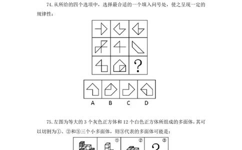2024.07.14+判断-2025国考第25季&2024下半年省考第17季行测模考大赛+宋文涛+（讲义+笔记）（9元课：模考大赛解析课）_2026考公资料_（10）粉笔_2025粉笔国考省考980（课＋笔记）