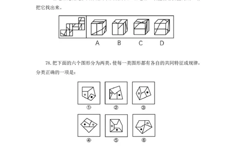 2024.07.14+判断-2025国考第25季&2024下半年省考第17季行测模考大赛+宋文涛+（讲义+笔记）（9元课：模考大赛解析课）_2026考公资料_（10）粉笔_2025粉笔国考省考980（课＋笔记）