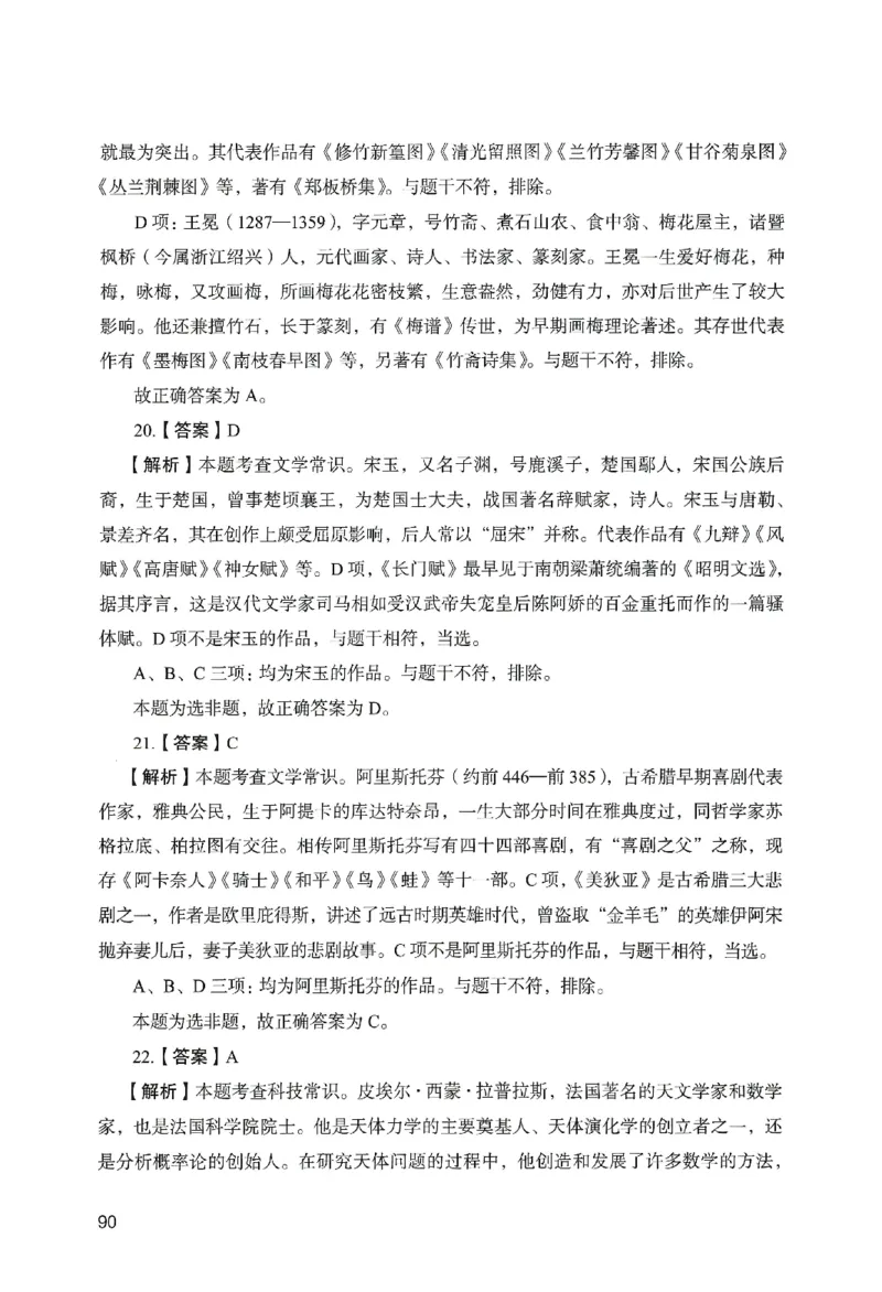 答案－中学综合素质-卷6_教资_36🔥26上：各机构教资笔试押题汇总（西米学府汇总）_26上教资：中学押题汇总(1)_2.中学-终极模考6套卷-F笔（完结）