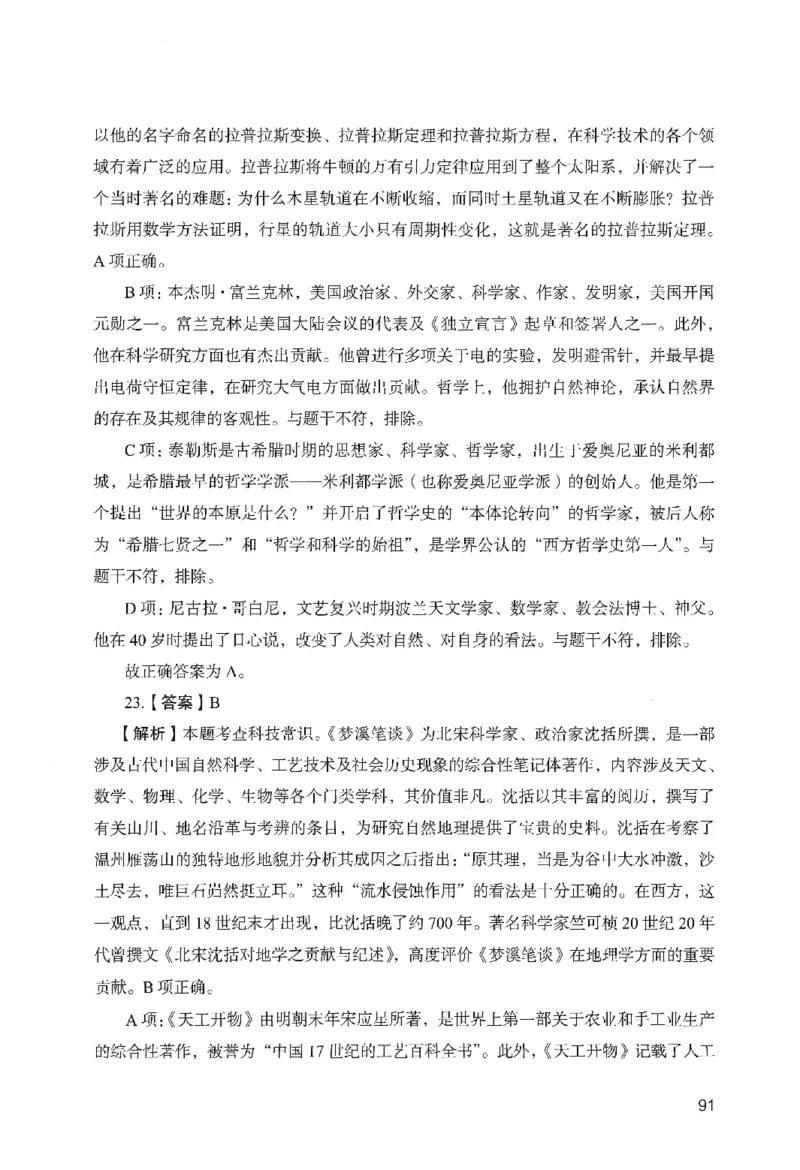 答案－中学综合素质-卷6_教资_36🔥26上：各机构教资笔试押题汇总（西米学府汇总）_26上教资：中学押题汇总(1)_2.中学-终极模考6套卷-F笔（完结）