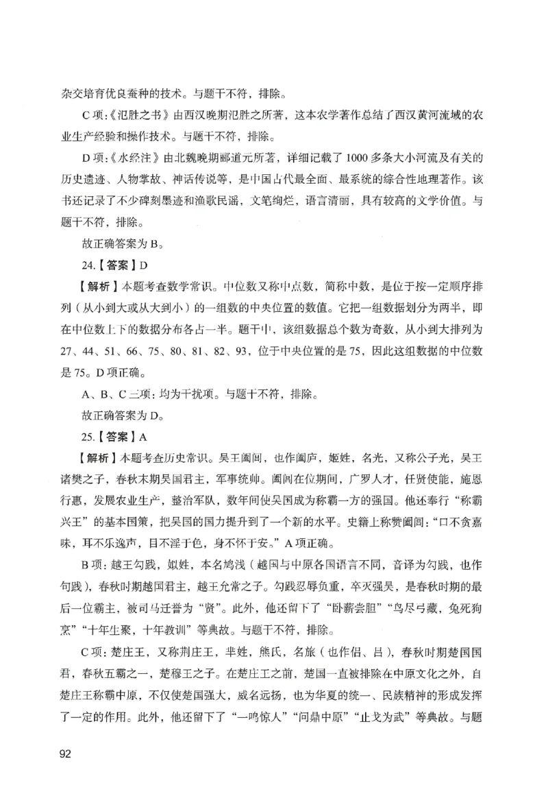 答案－中学综合素质-卷6_教资_36🔥26上：各机构教资笔试押题汇总（西米学府汇总）_26上教资：中学押题汇总(1)_2.中学-终极模考6套卷-F笔（完结）