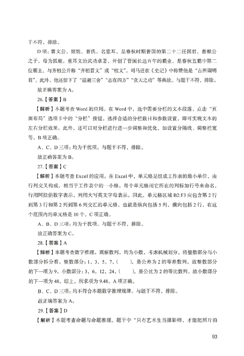 答案－中学综合素质-卷6_教资_36🔥26上：各机构教资笔试押题汇总（西米学府汇总）_26上教资：中学押题汇总(1)_2.中学-终极模考6套卷-F笔（完结）