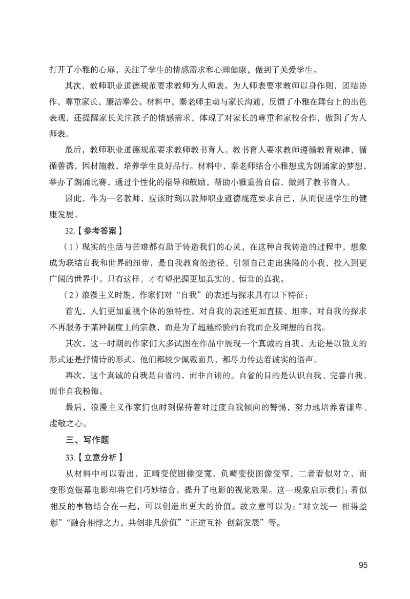答案－中学综合素质-卷6_教资_36🔥26上：各机构教资笔试押题汇总（西米学府汇总）_26上教资：中学押题汇总(1)_2.中学-终极模考6套卷-F笔（完结）