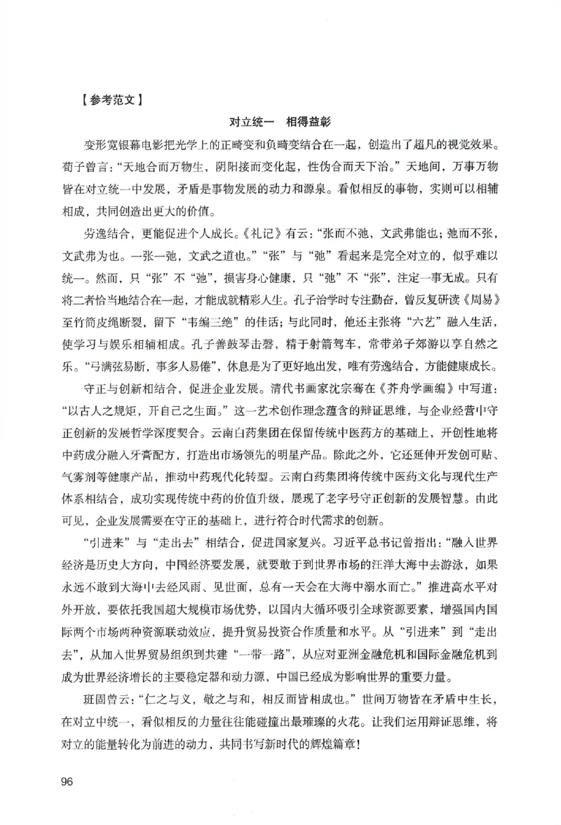 答案－中学综合素质-卷6_教资_36🔥26上：各机构教资笔试押题汇总（西米学府汇总）_26上教资：中学押题汇总(1)_2.中学-终极模考6套卷-F笔（完结）