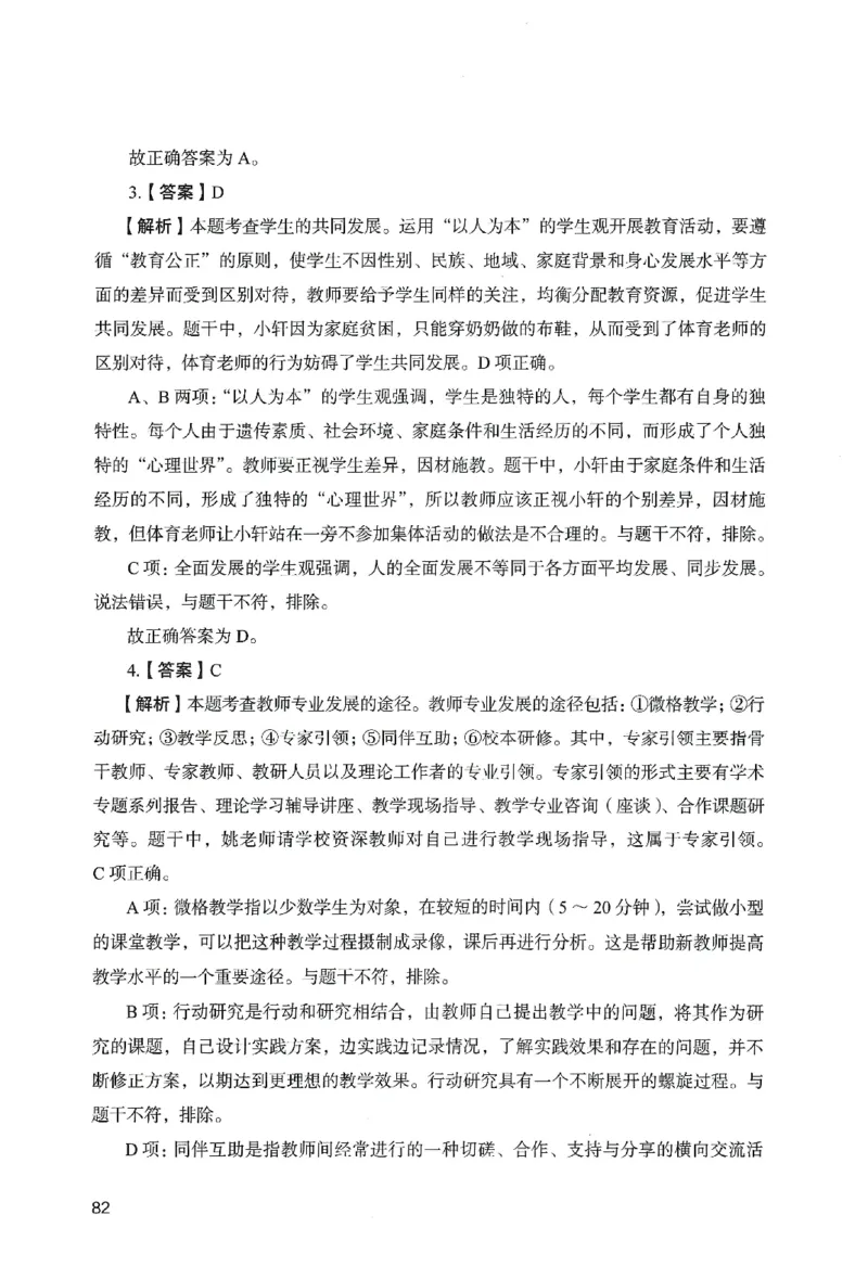 答案－中学综合素质-卷6_教资_36🔥26上：各机构教资笔试押题汇总（西米学府汇总）_26上教资：中学押题汇总(1)_2.中学-终极模考6套卷-F笔（完结）