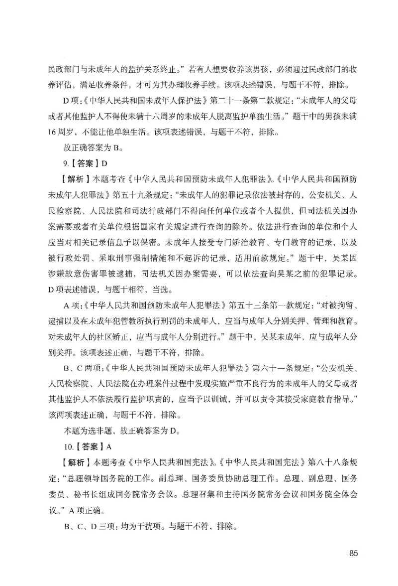 答案－中学综合素质-卷6_教资_36🔥26上：各机构教资笔试押题汇总（西米学府汇总）_26上教资：中学押题汇总(1)_2.中学-终极模考6套卷-F笔（完结）