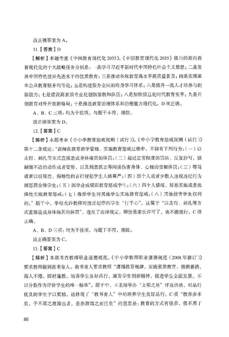 答案－中学综合素质-卷6_教资_36🔥26上：各机构教资笔试押题汇总（西米学府汇总）_26上教资：中学押题汇总(1)_2.中学-终极模考6套卷-F笔（完结）