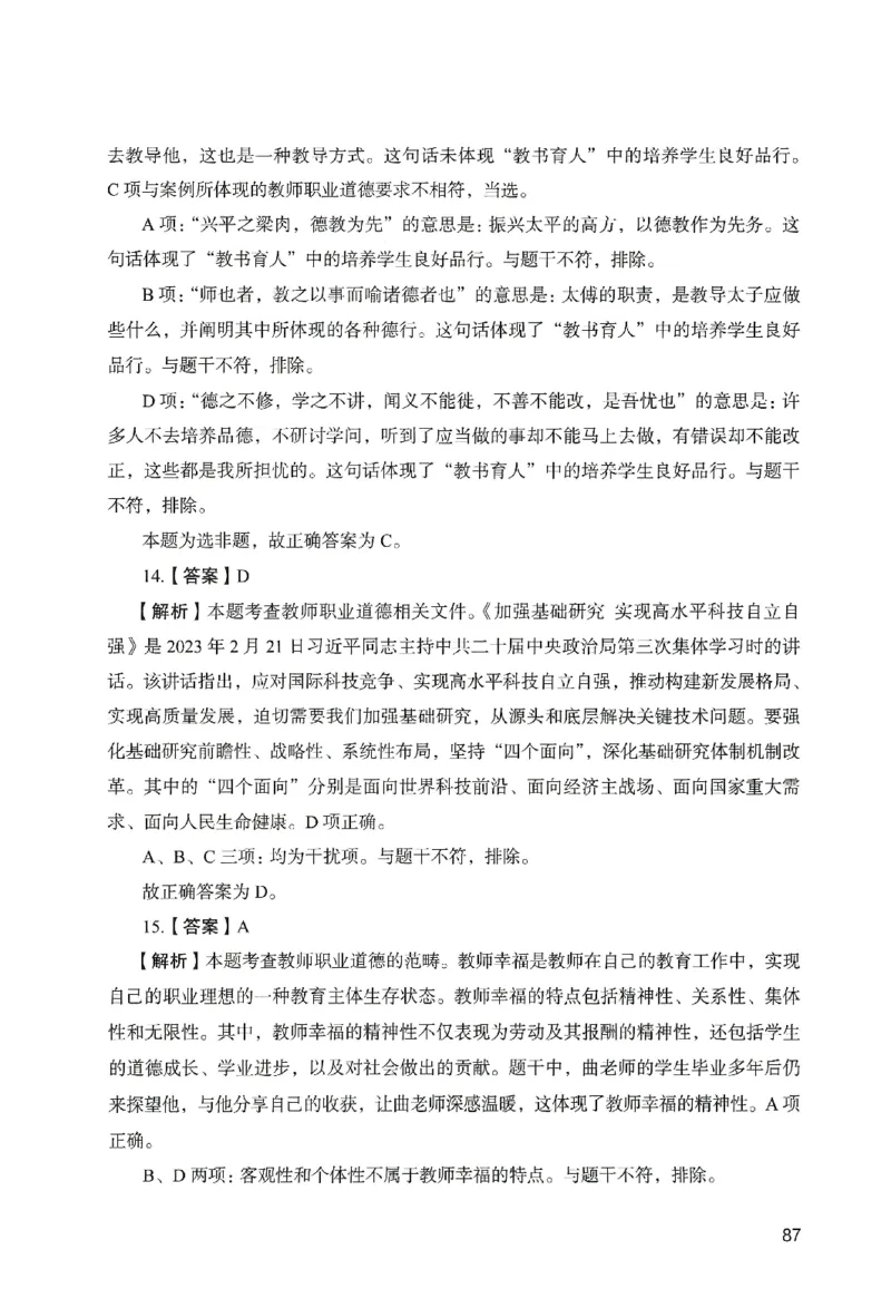 答案－中学综合素质-卷6_教资_36🔥26上：各机构教资笔试押题汇总（西米学府汇总）_26上教资：中学押题汇总(1)_2.中学-终极模考6套卷-F笔（完结）
