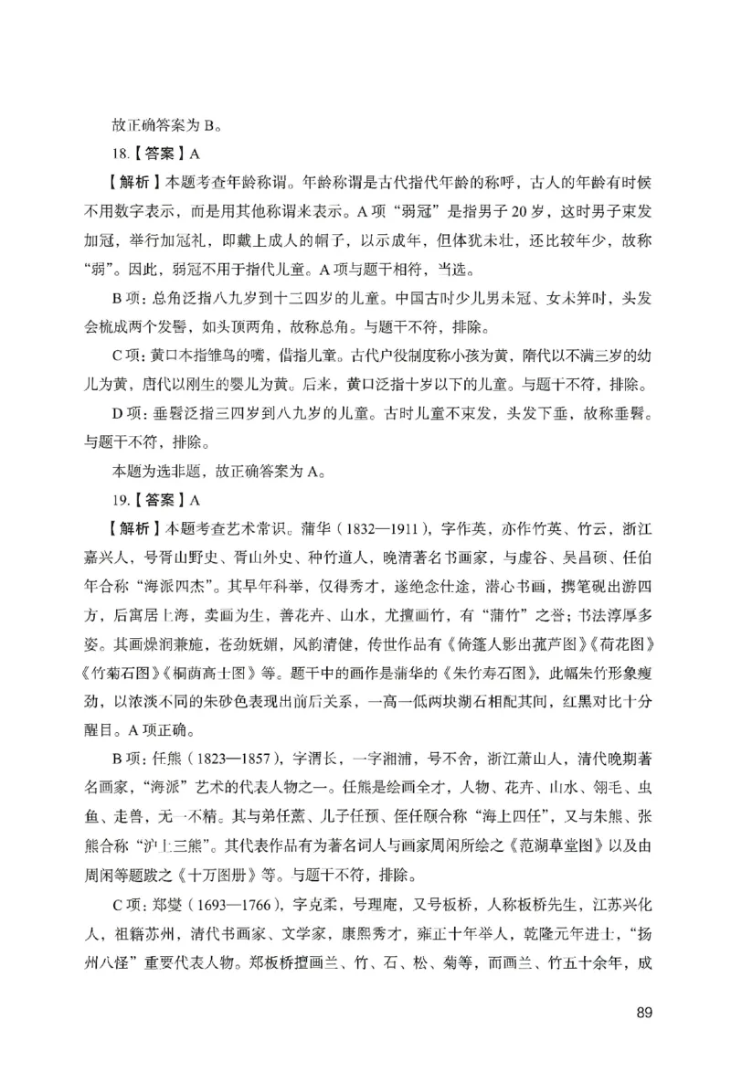 答案－中学综合素质-卷6_教资_36🔥26上：各机构教资笔试押题汇总（西米学府汇总）_26上教资：中学押题汇总(1)_2.中学-终极模考6套卷-F笔（完结）