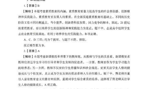 答案－中学综合素质-卷6_教资_36🔥26上：各机构教资笔试押题汇总（西米学府汇总）_26上教资：中学押题汇总(1)_2.中学-终极模考6套卷-F笔（完结）