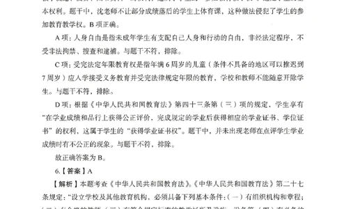 答案－中学综合素质-卷6_教资_36🔥26上：各机构教资笔试押题汇总（西米学府汇总）_26上教资：中学押题汇总(1)_2.中学-终极模考6套卷-F笔（完结）