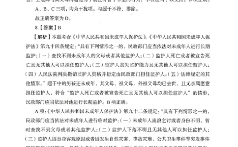 答案－中学综合素质-卷6_教资_36🔥26上：各机构教资笔试押题汇总（西米学府汇总）_26上教资：中学押题汇总(1)_2.中学-终极模考6套卷-F笔（完结）