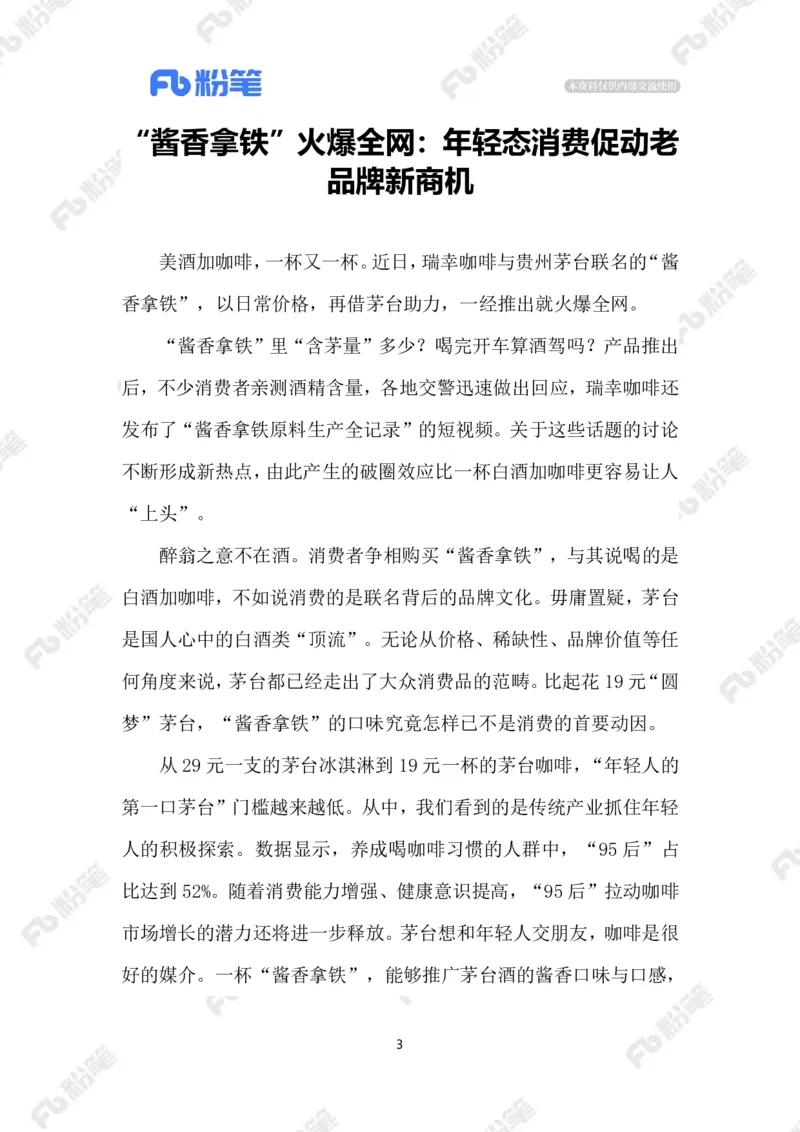 2023.09.12酱香拿铁_2026考公资料_（10）粉笔_2025粉笔国考省考980（课＋笔记）_粉笔980（25多省）_1、粉笔时政_2、F晨读时政_2023年_09月