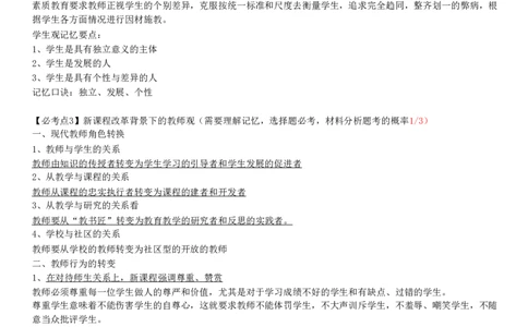 小学《综合素质》考前狂背10页纸_教资_初高中2026教资_25下教师资格证_10.考前狂背10页纸（中小幼）_小学考前狂背10页纸