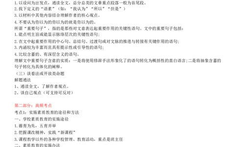 小学《综合素质》考前狂背10页纸_教资_初高中2026教资_25下教师资格证_10.考前狂背10页纸（中小幼）_小学考前狂背10页纸