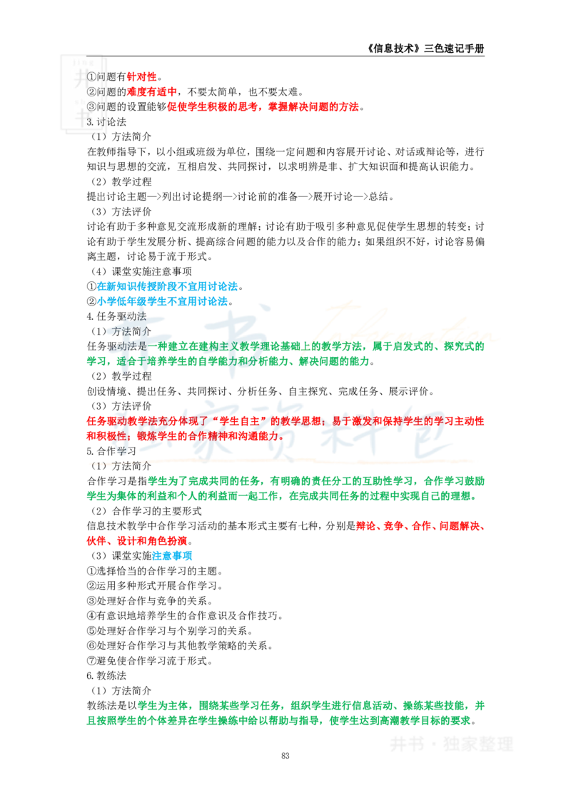 初中信息技术王炸秘籍11_教资_初高中2026教资_25下教师资格证_科三初中各科资料汇总_初中信息技术王炸秘籍