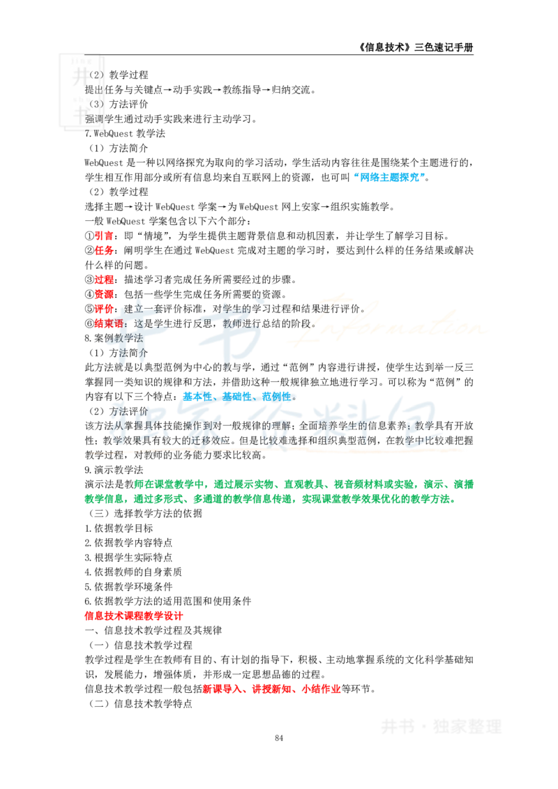 初中信息技术王炸秘籍11_教资_初高中2026教资_25下教师资格证_科三初中各科资料汇总_初中信息技术王炸秘籍