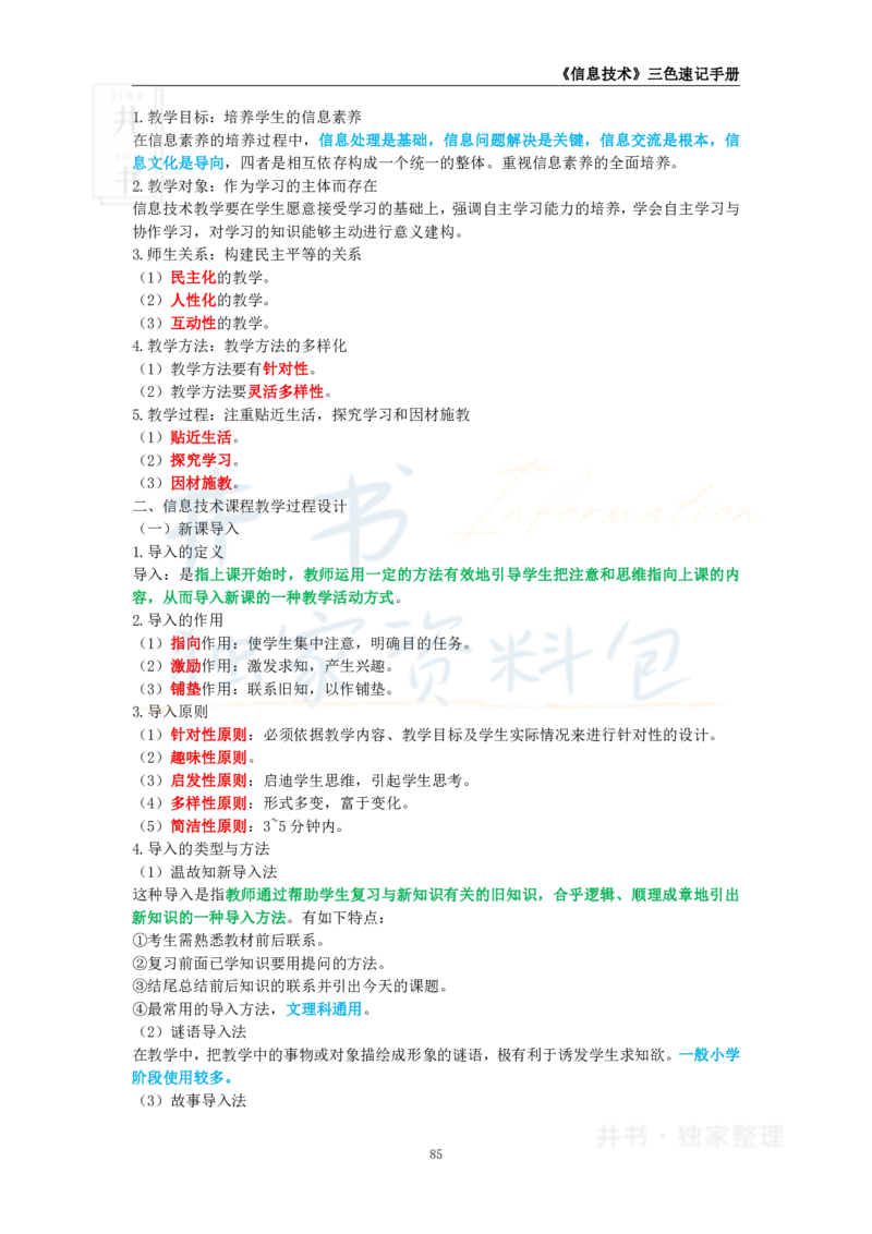 初中信息技术王炸秘籍11_教资_初高中2026教资_25下教师资格证_科三初中各科资料汇总_初中信息技术王炸秘籍