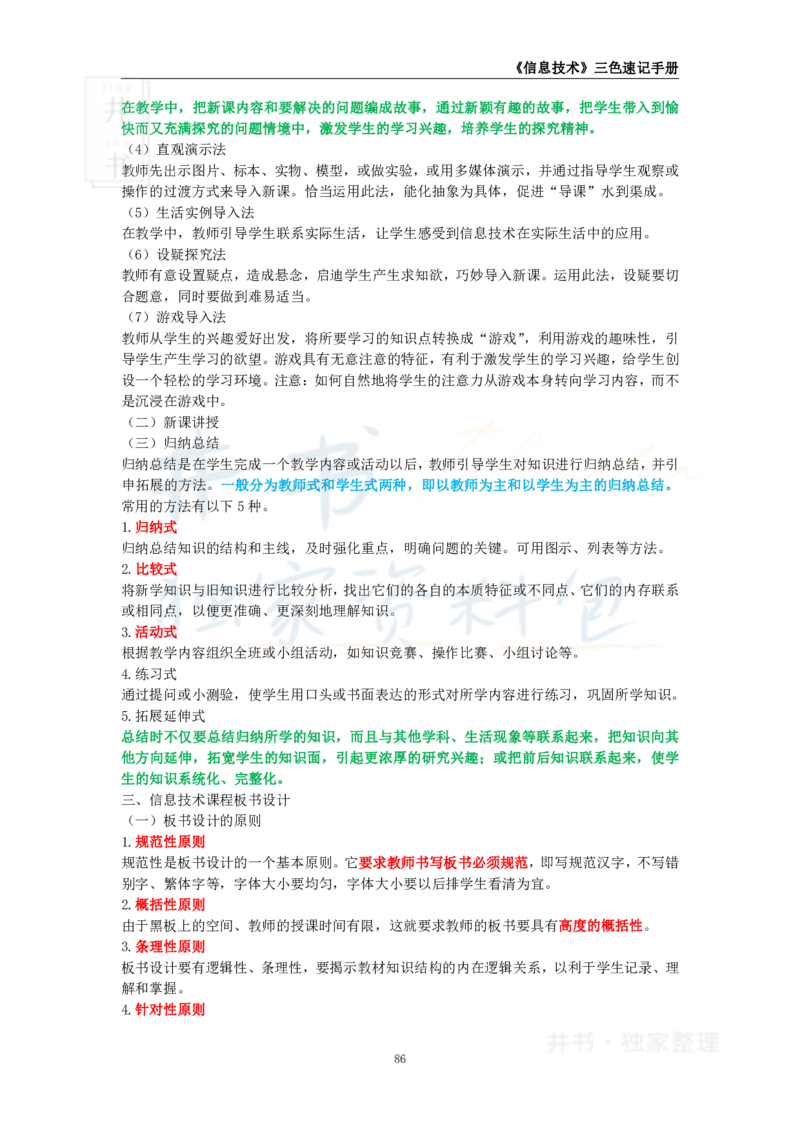 初中信息技术王炸秘籍11_教资_初高中2026教资_25下教师资格证_科三初中各科资料汇总_初中信息技术王炸秘籍