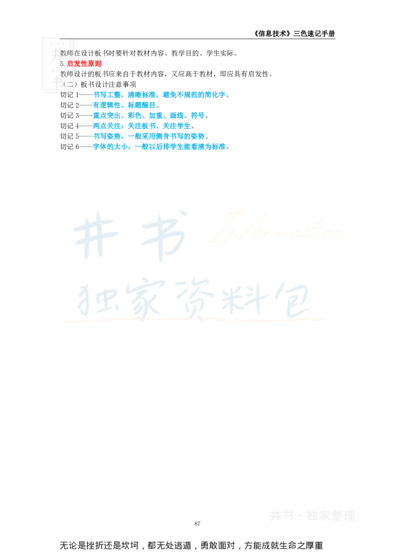 初中信息技术王炸秘籍11_教资_初高中2026教资_25下教师资格证_科三初中各科资料汇总_初中信息技术王炸秘籍