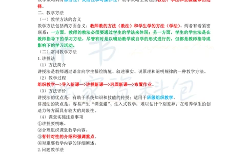 初中信息技术王炸秘籍11_教资_初高中2026教资_25下教师资格证_科三初中各科资料汇总_初中信息技术王炸秘籍
