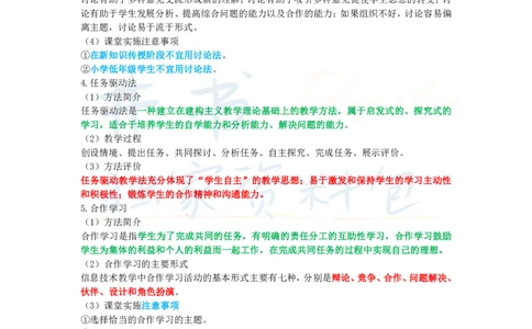 初中信息技术王炸秘籍11_教资_初高中2026教资_25下教师资格证_科三初中各科资料汇总_初中信息技术王炸秘籍