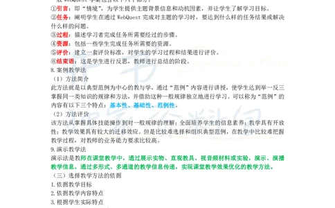 初中信息技术王炸秘籍11_教资_初高中2026教资_25下教师资格证_科三初中各科资料汇总_初中信息技术王炸秘籍