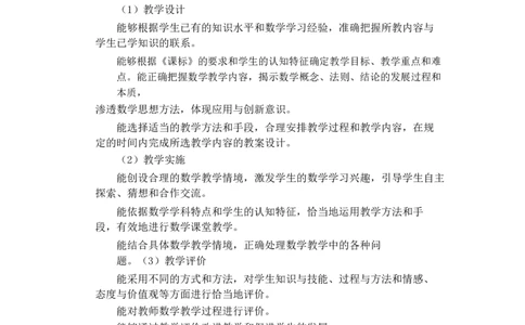 高中数学大纲_教资_25下资料合集二_25下最新科三知识点汇编+思维导图-高中_08.数学_01.考试大纲