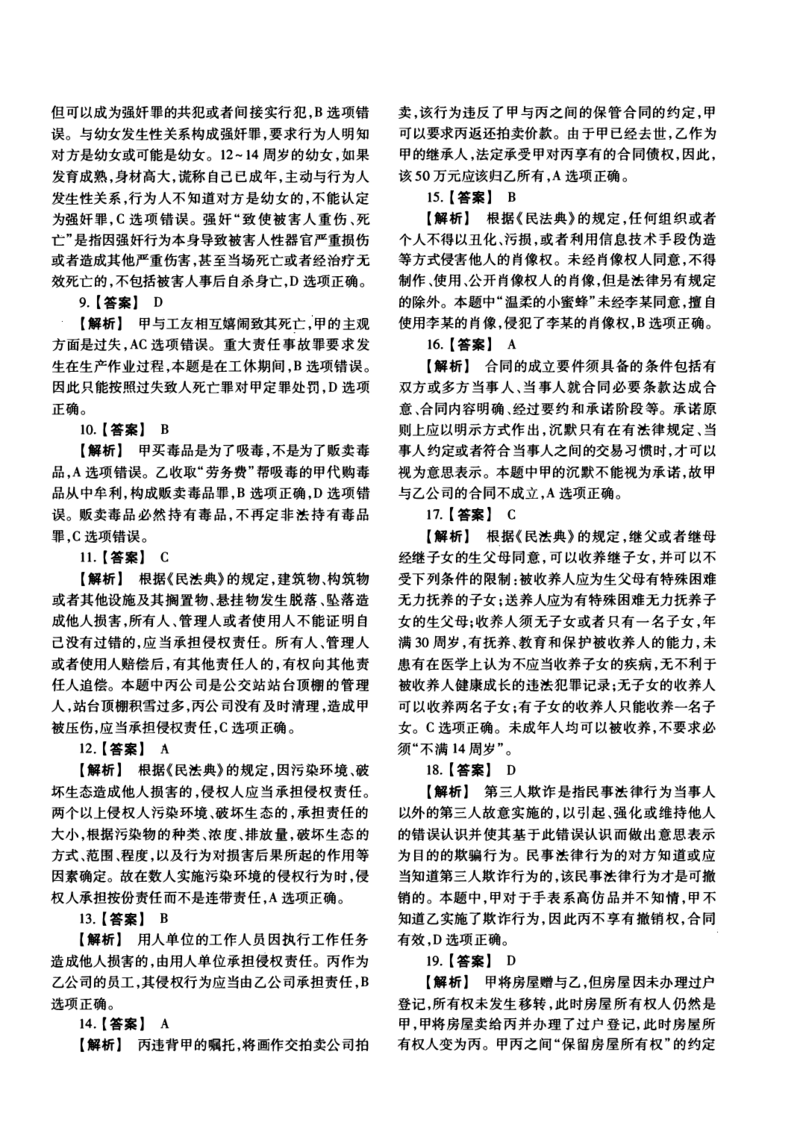 2020年法硕(法学)基础解析_法硕法学真题（2010-2025）_1.真题及解析(2010-2025)_考研法硕(法学)基础3972010-2025_2020考研法硕（法学）基础397真题+解析