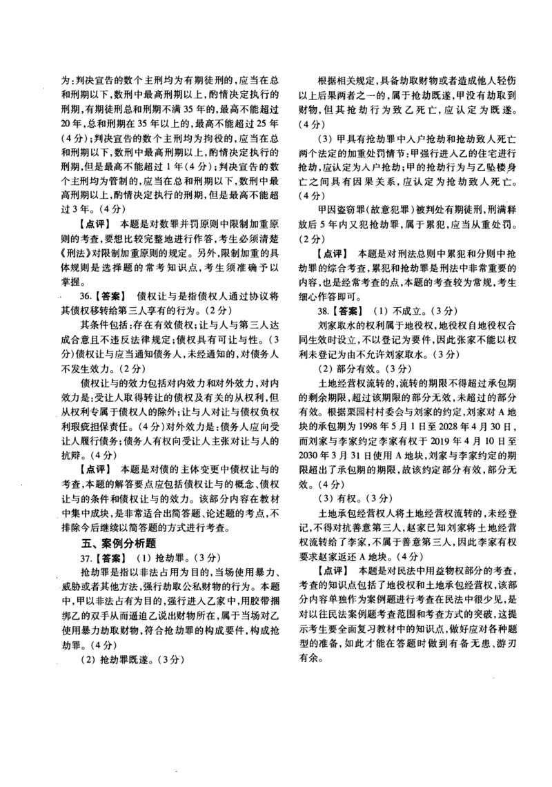 2020年法硕(法学)基础解析_法硕法学真题（2010-2025）_1.真题及解析(2010-2025)_考研法硕(法学)基础3972010-2025_2020考研法硕（法学）基础397真题+解析