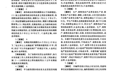 2020年法硕(法学)基础解析_法硕法学真题（2010-2025）_1.真题及解析(2010-2025)_考研法硕(法学)基础3972010-2025_2020考研法硕（法学）基础397真题+解析