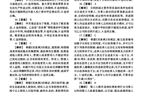 2020年法硕(法学)基础解析_法硕法学真题（2010-2025）_1.真题及解析(2010-2025)_考研法硕(法学)基础3972010-2025_2020考研法硕（法学）基础397真题+解析