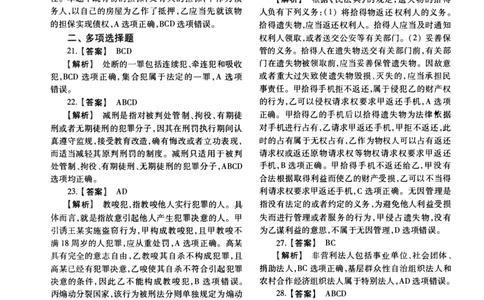 2020年法硕(法学)基础解析_法硕法学真题（2010-2025）_1.真题及解析(2010-2025)_考研法硕(法学)基础3972010-2025_2020考研法硕（法学）基础397真题+解析