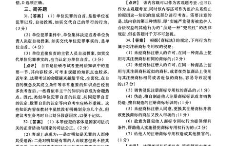 2020年法硕(法学)基础解析_法硕法学真题（2010-2025）_1.真题及解析(2010-2025)_考研法硕(法学)基础3972010-2025_2020考研法硕（法学）基础397真题+解析