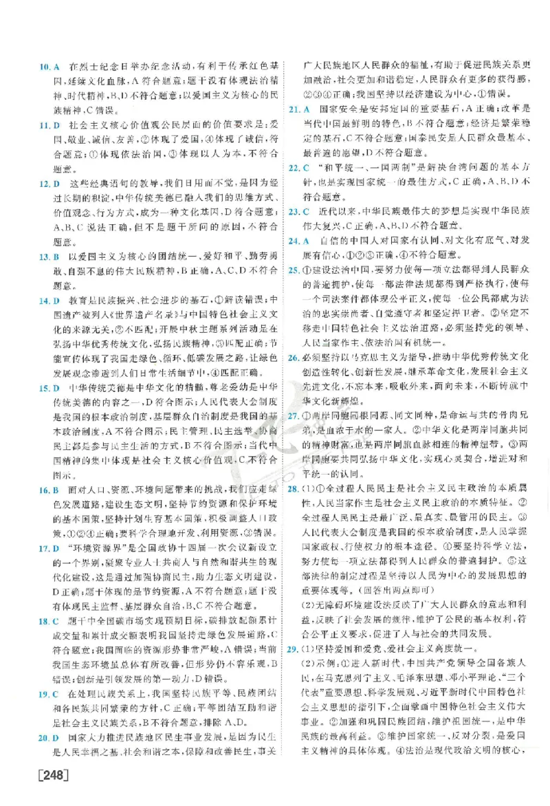 2025《一飞冲天-中考模拟试题汇编》道法答案_《一飞冲天-中考专项》2026版_一飞冲天-中考模拟试题汇编（2025版）