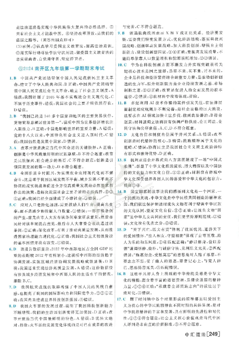 2025《一飞冲天-中考模拟试题汇编》道法答案_《一飞冲天-中考专项》2026版_一飞冲天-中考模拟试题汇编（2025版）