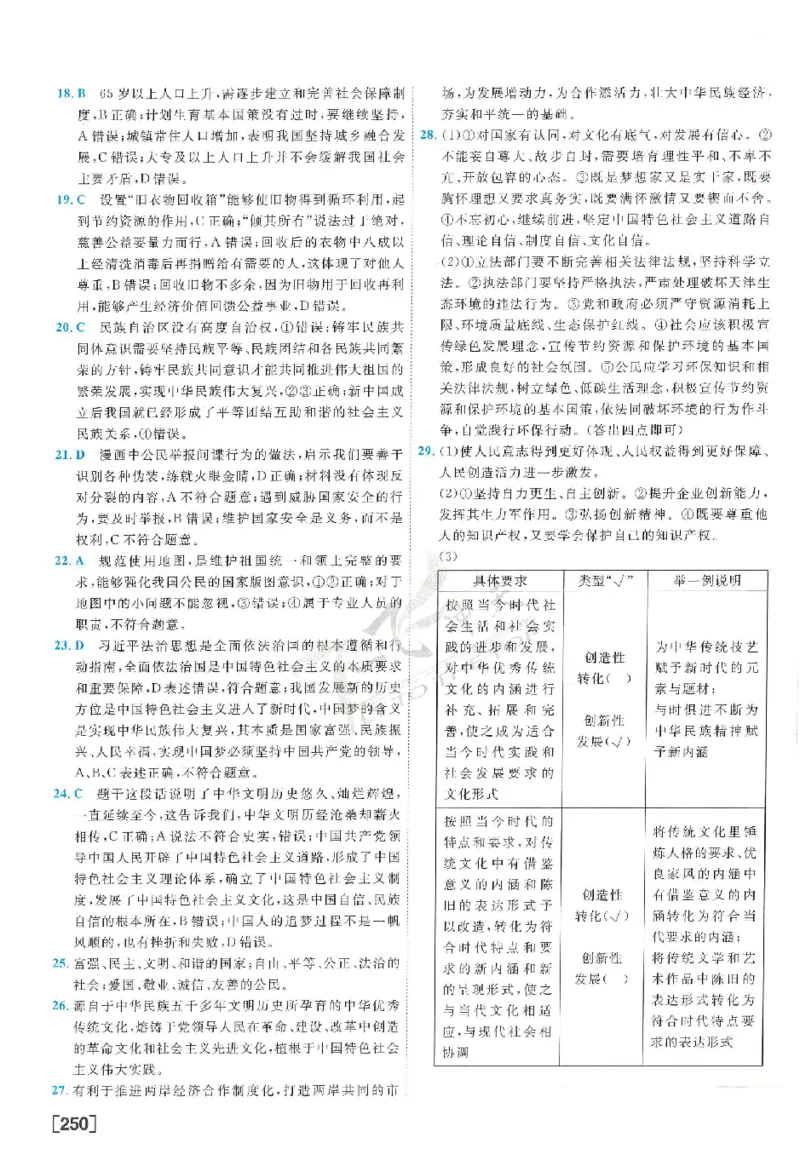2025《一飞冲天-中考模拟试题汇编》道法答案_《一飞冲天-中考专项》2026版_一飞冲天-中考模拟试题汇编（2025版）
