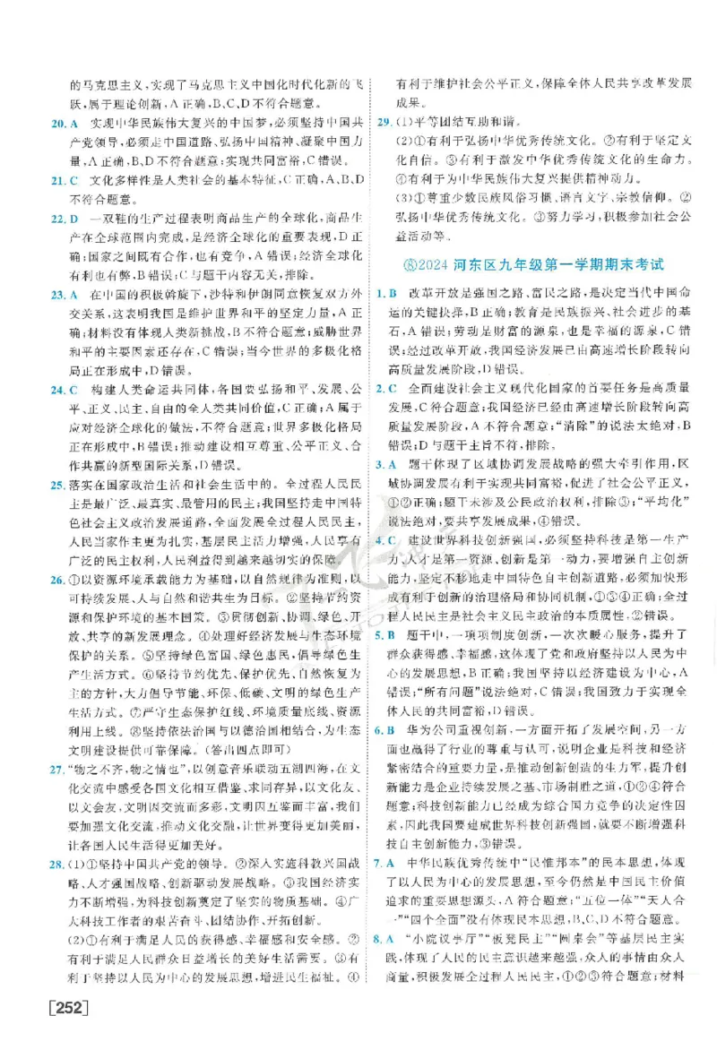 2025《一飞冲天-中考模拟试题汇编》道法答案_《一飞冲天-中考专项》2026版_一飞冲天-中考模拟试题汇编（2025版）