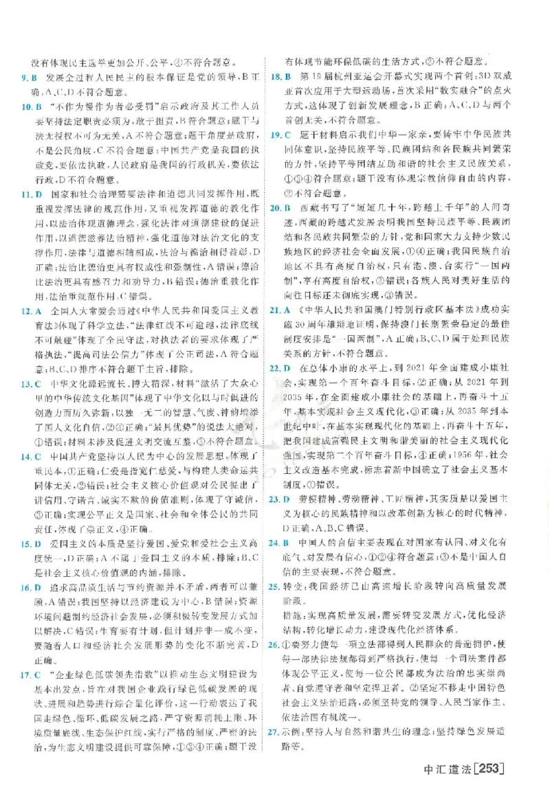 2025《一飞冲天-中考模拟试题汇编》道法答案_《一飞冲天-中考专项》2026版_一飞冲天-中考模拟试题汇编（2025版）