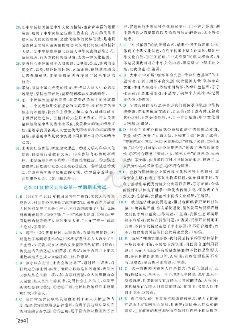 2025《一飞冲天-中考模拟试题汇编》道法答案_《一飞冲天-中考专项》2026版_一飞冲天-中考模拟试题汇编（2025版）