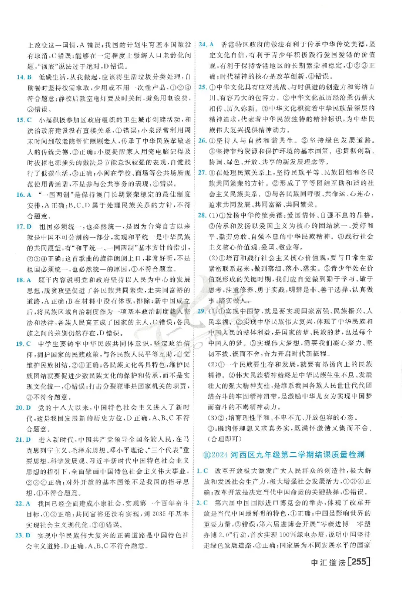 2025《一飞冲天-中考模拟试题汇编》道法答案_《一飞冲天-中考专项》2026版_一飞冲天-中考模拟试题汇编（2025版）