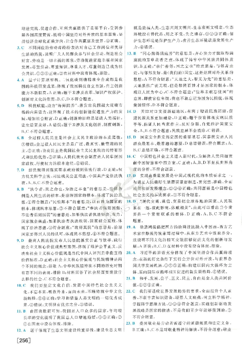 2025《一飞冲天-中考模拟试题汇编》道法答案_《一飞冲天-中考专项》2026版_一飞冲天-中考模拟试题汇编（2025版）