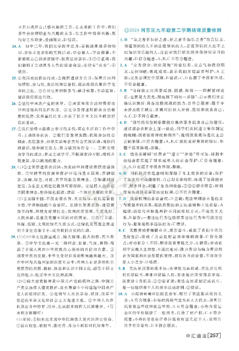 2025《一飞冲天-中考模拟试题汇编》道法答案_《一飞冲天-中考专项》2026版_一飞冲天-中考模拟试题汇编（2025版）